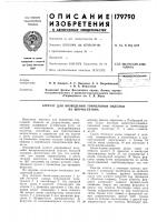 Патент ссср 179790 Патент ссср 179790
