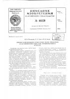 Патент ссср 161320 Патент ссср 161320