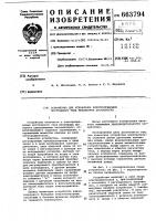 Устройство для управления электроприводом постоянного тока механизмов экскаватора Устройство для управления электроприводом постоянного тока механизмов экскаватора