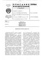 Индикатор уровня жидкости Индикатор уровня жидкости