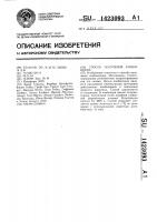 Способ получения комбикорма Способ получения комбикорма