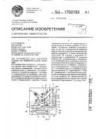 Устройство для контроля наружного диаметра резьбы на измерительной позиции Устройство для контроля наружного диаметра резьбы на измерительной позиции