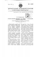 Способ получения препаратов для борьбы с сельскохозяйственными вредителями Способ получения препаратов для борьбы с сельскохозяйственными вредителями