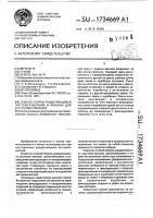 Способ сборки разделяющихся застежек-молний и машина для его осуществления Способ сборки разделяющихся застежек-молний и машина для его осуществления