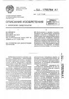 Устройство для демонстрации экспонатов Устройство для демонстрации экспонатов
