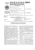 Устройство для проявления скрытого электростатического изображения Устройство для проявления скрытого электростатического изображения