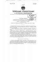 Патент ссср 76142 Патент ссср 76142