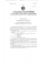 Бесконтактный коммутатор