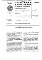 Наборное автоматическое устройство Наборное автоматическое устройство