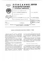 Патент ссср 301938 Патент ссср 301938