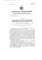 Двухсторонний усилитель-преобразователь электрических сигналов для абонентских и внутрирайонных высокочастотных связей Двухсторонний усилитель-преобразователь электрических сигналов для абонентских и внутрирайонных высокочастотных связей