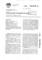 Устройство для обнаружения и регистрации ошибок дискретного канала передачи и накопления информации Устройство для обнаружения и регистрации ошибок дискретного канала передачи и накопления информации