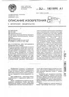 Устройство для передвижки конвейерных ставов Устройство для передвижки конвейерных ставов