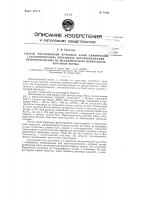 Способ изготовления печатных форм химическим (кататипическим) переносом фотоизображения непосредственно на металлическую поверхность печатной формы Способ изготовления печатных форм химическим (кататипическим) переносом фотоизображения непосредственно на металлическую поверхность печатной формы
