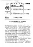 Устройство для контроля разреша-ющей способности отражательных ди-фракционных решеток Устройство для контроля разреша-ющей способности отражательных ди-фракционных решеток