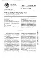 Привод каретки плосковязальной машины Привод каретки плосковязальной машины