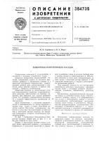 Поворотная направляющая насадка Поворотная направляющая насадка