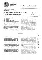 Штамп для получения цилиндрических деталей с канавками на наружной поверхности Штамп для получения цилиндрических деталей с канавками на наружной поверхности