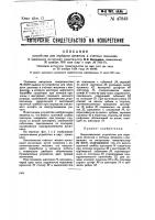 Устройство для передачи десятков в счетных машинах Устройство для передачи десятков в счетных машинах