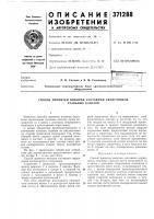 Способ пропитки вязкими составами сердечников Способ пропитки вязкими составами сердечников