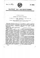 Прибор для очистки изоляторов Прибор для очистки изоляторов