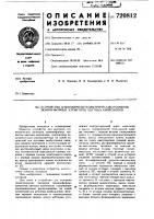 Устройство для контроля геометрических размеров люминофорных элементов цветных кинескопов Устройство для контроля геометрических размеров люминофорных элементов цветных кинескопов