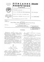 Патент ссср 306600 Патент ссср 306600