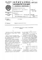 Устройство для обрезки сучьев с поваленных деревьев Устройство для обрезки сучьев с поваленных деревьев