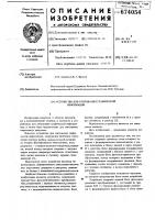 Устройство для считывания графической информации Устройство для считывания графической информации