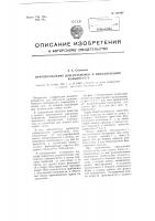 Приспособление для установки и фиксирования кольпостата Приспособление для установки и фиксирования кольпостата