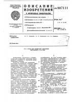 Стенд для испытания двигателявнутреннего сгорания Стенд для испытания двигателявнутреннего сгорания