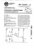 Частотный модулятор для систем управления тиристорными преобразователями Частотный модулятор для систем управления тиристорными преобразователями