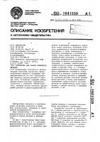Устройство для набора комплекта деталей Устройство для набора комплекта деталей