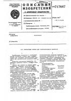 Контактный состав для ультразвукового контроля Контактный состав для ультразвукового контроля