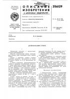 Дровокольный станок