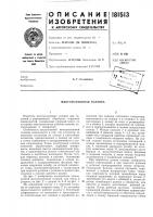 Патент ссср 181513 Патент ссср 181513