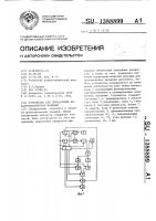 Устройство для определения характеристической функции Устройство для определения характеристической функции