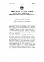 Аналитический объемомер Аналитический объемомер