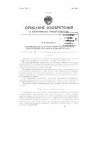 Устройство для сигнализации об аварийном выключении масляных выключателей Устройство для сигнализации об аварийном выключении масляных выключателей