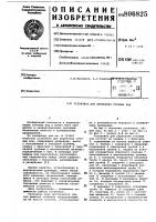 Установка для перекачки сточныхвод Установка для перекачки сточныхвод