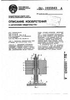 Контактное устройство Контактное устройство