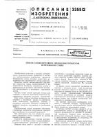 Способ автоматического управления процессом непрерывной сушки Способ автоматического управления процессом непрерывной сушки