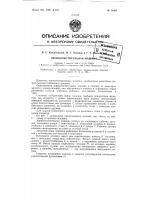 Патент ссср 76307 Патент ссср 76307