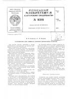 Патент ссср 163106 Патент ссср 163106