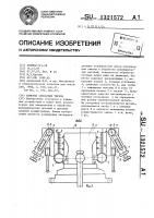 Наметки слесарных тисков Наметки слесарных тисков