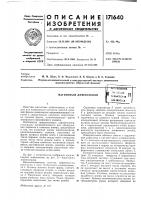 Патент ссср 171640 Патент ссср 171640