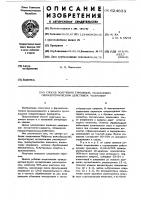 Способ получения триозидов,обладающих гипоазотермическим действием "фларонин" Способ получения триозидов,обладающих гипоазотермическим действием "фларонин"