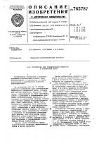 Устройство для стабилизации мощности в трехфазной цепи Устройство для стабилизации мощности в трехфазной цепи