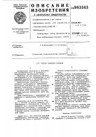 Способ размотки коконов Способ размотки коконов