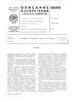 Патент ссср 165476 Патент ссср 165476